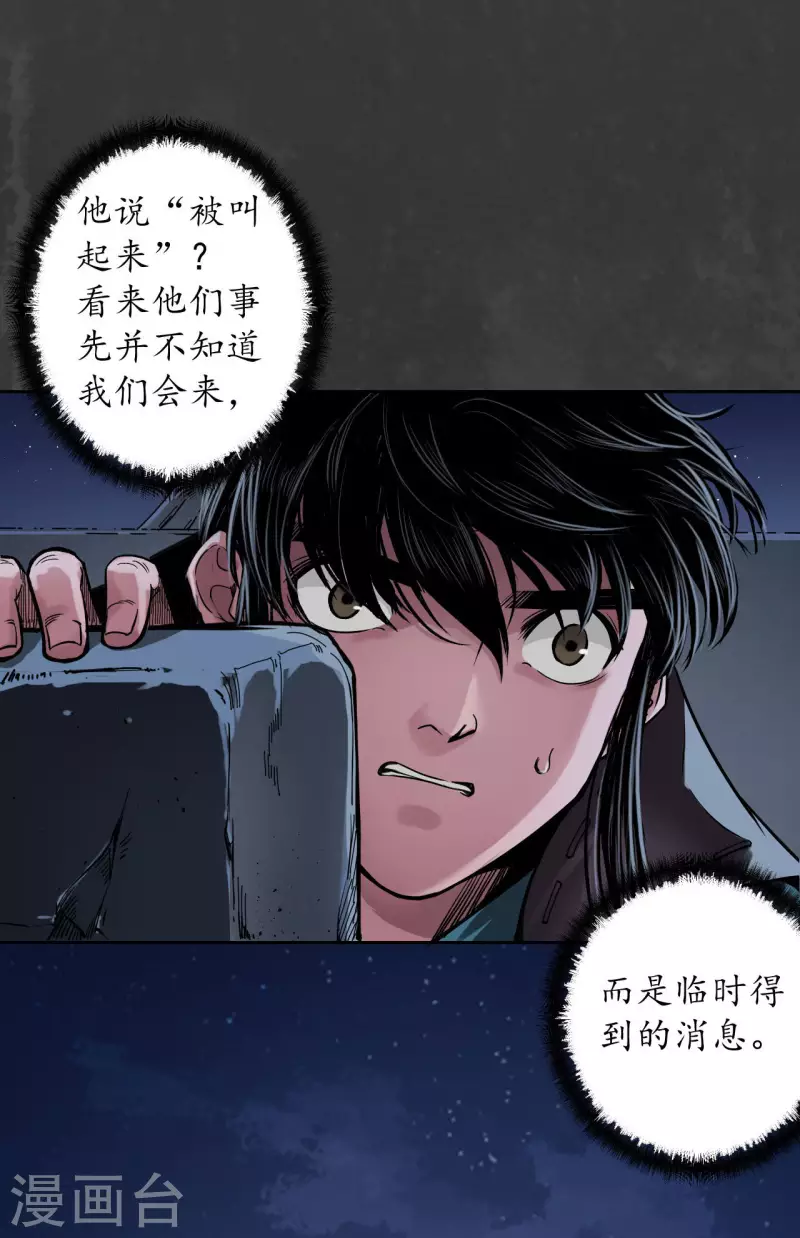 藏锋行漫画,第145话 机关重重2图