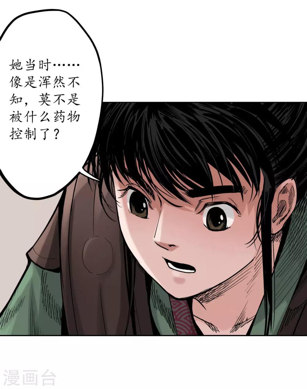 第66话 天裂之毒4