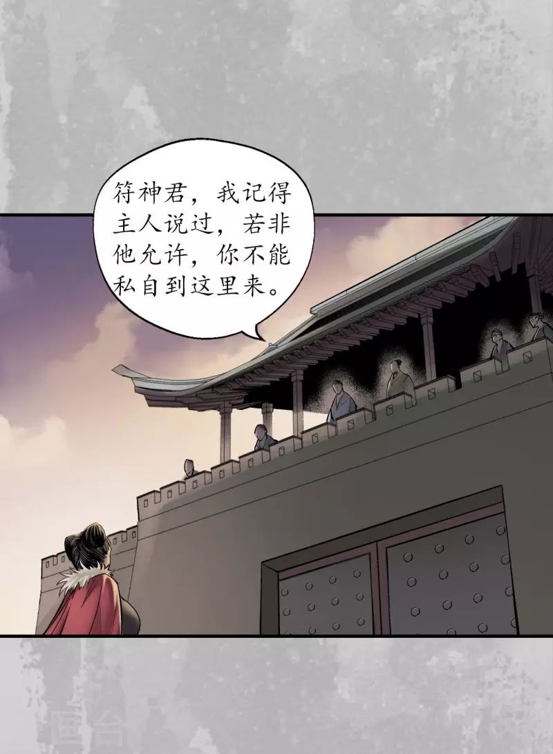 藏锋行漫画,第143话 虚张声势3图