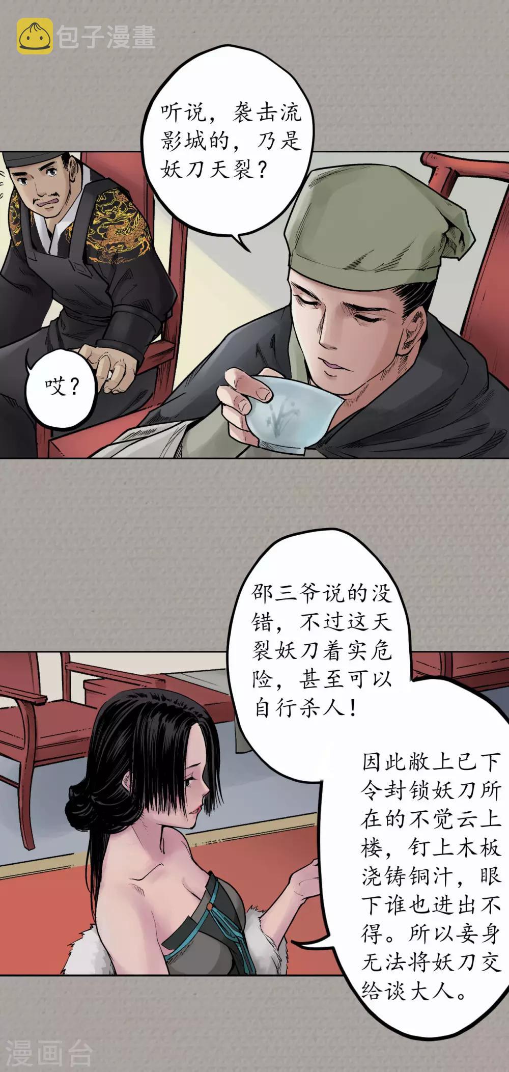 藏锋行漫画,第71话 仇人见面4图