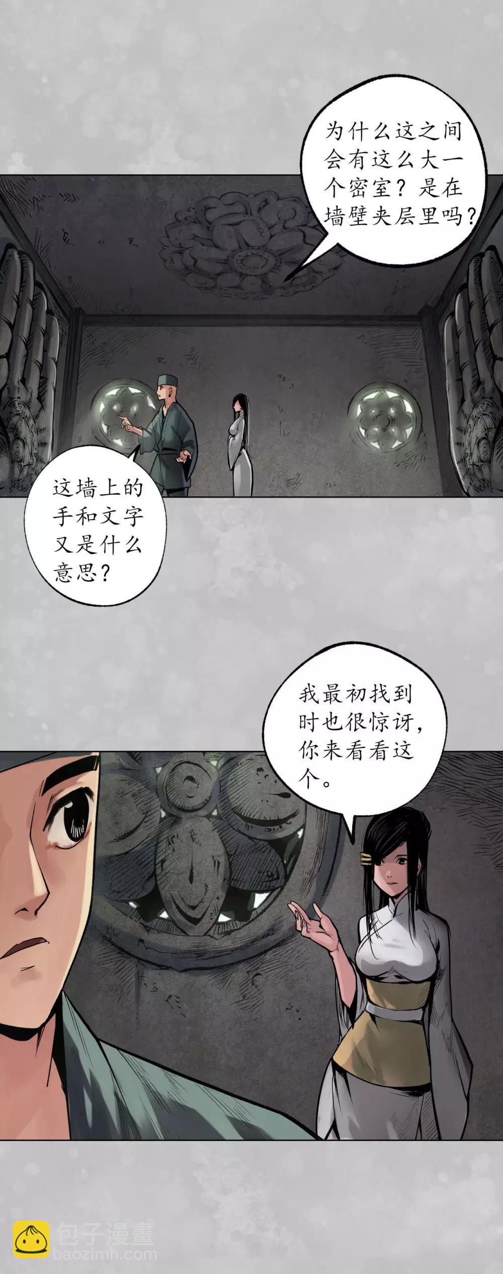 藏锋行漫画,第101话 先天胎息3图