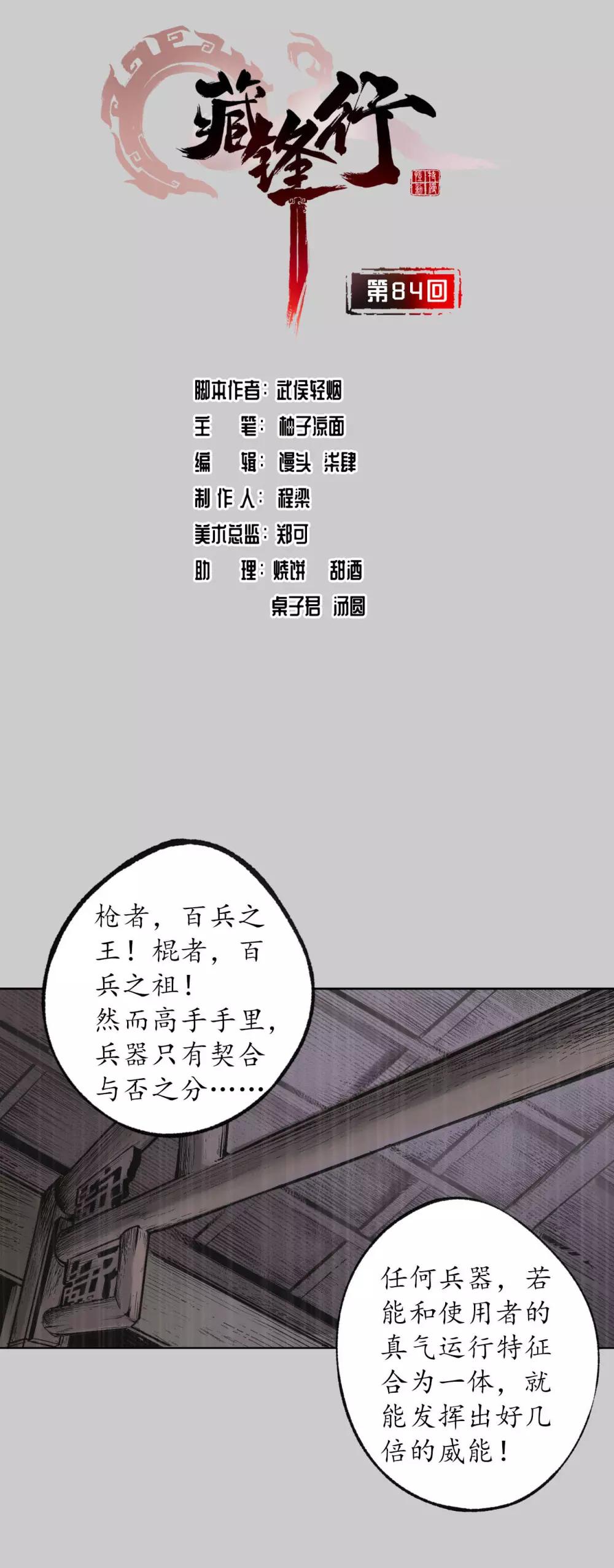 藏锋行漫画,第84话 蛇虺百足2图