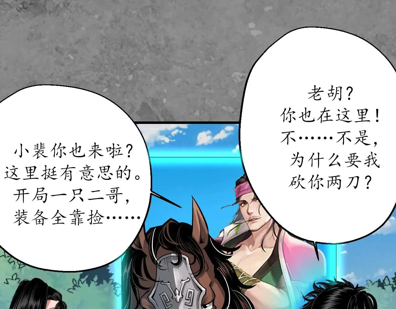 藏锋行漫画,番外游戏篇022图