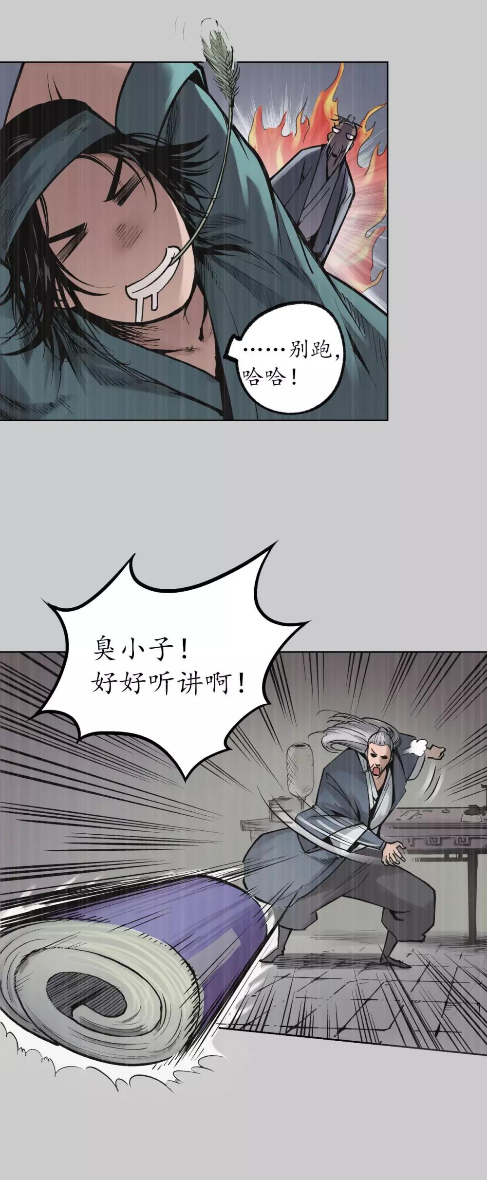 藏锋行漫画,第84话 蛇虺百足4图