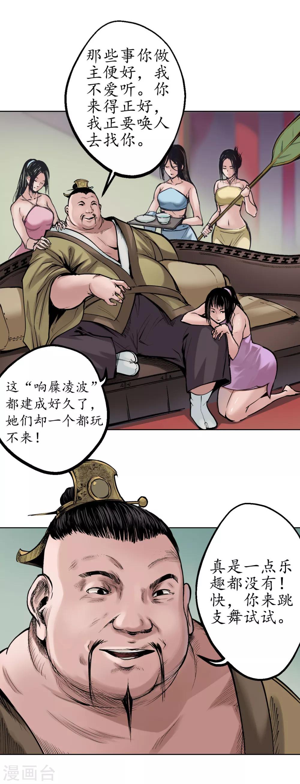 藏锋行漫画,第49话 响屧凌波4图