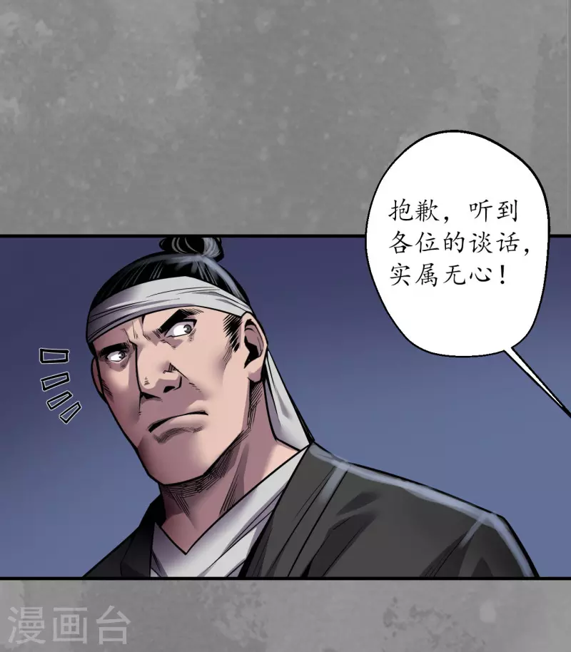 藏锋行漫画,第170话 无头男尸4图