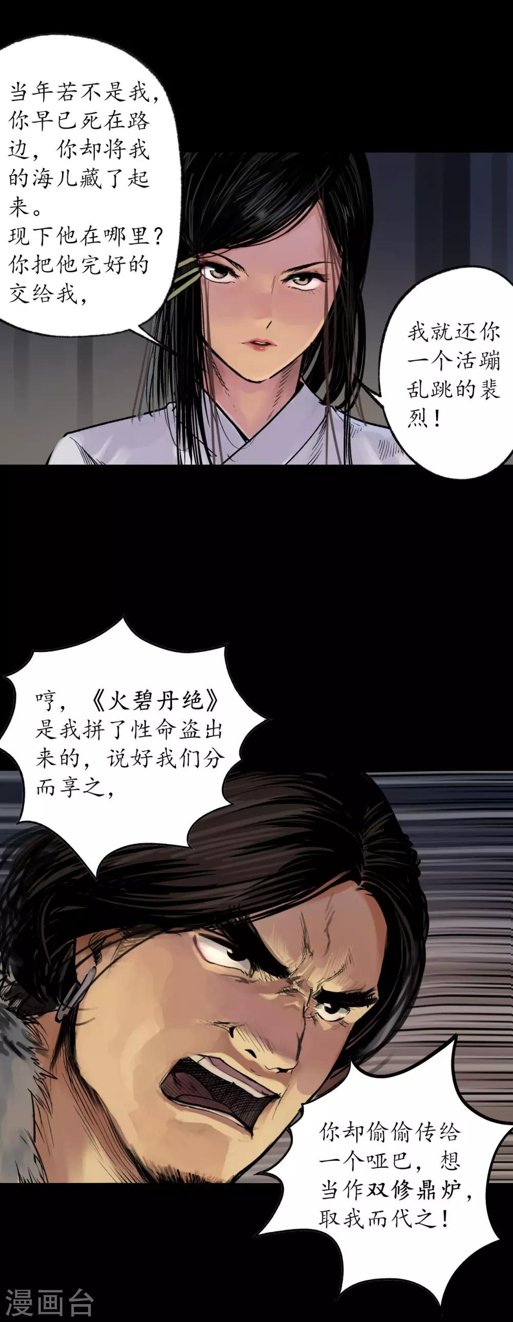 藏锋行漫画,第89话 火碧丹绝3图