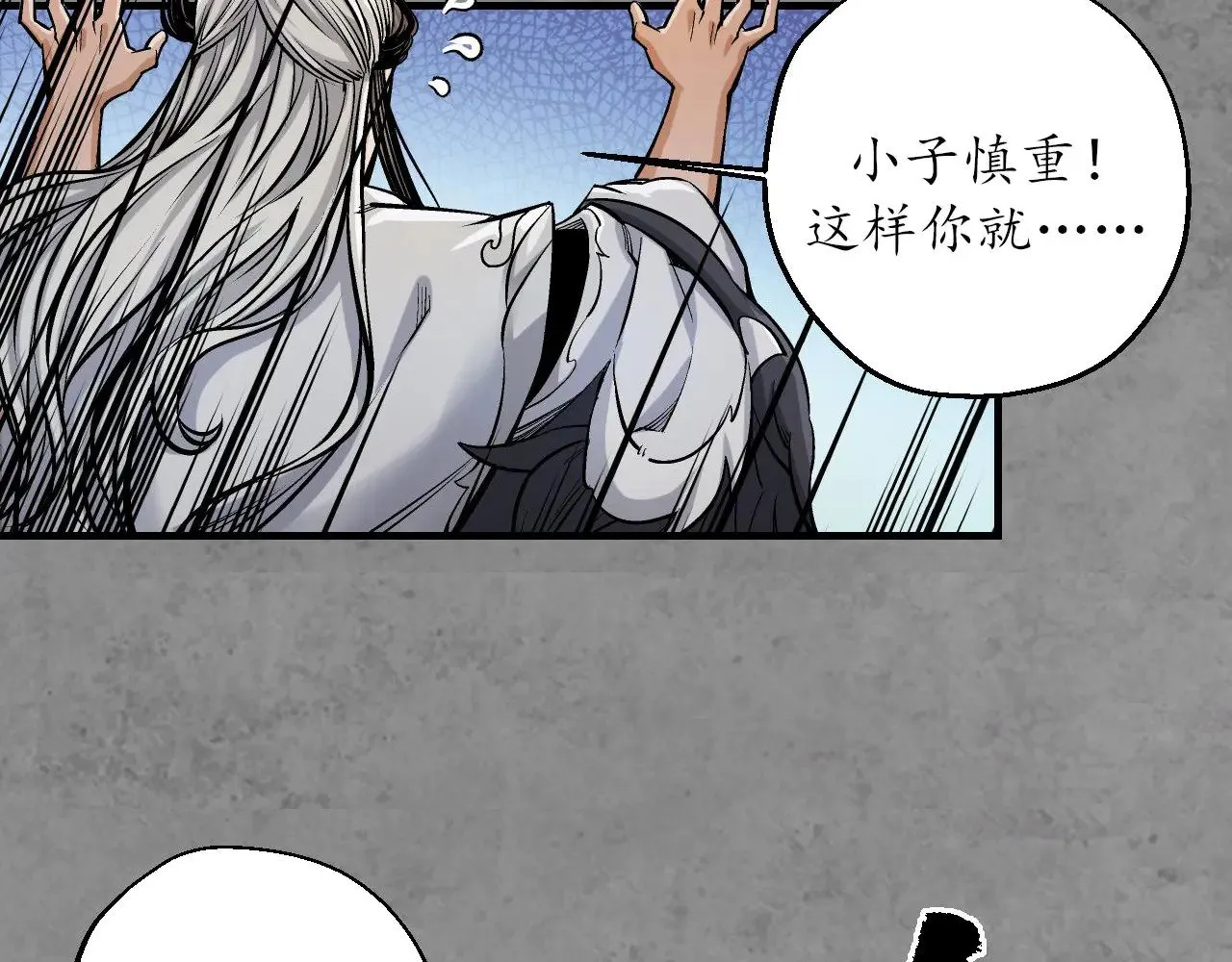 藏锋行漫画,番外游戏篇022图