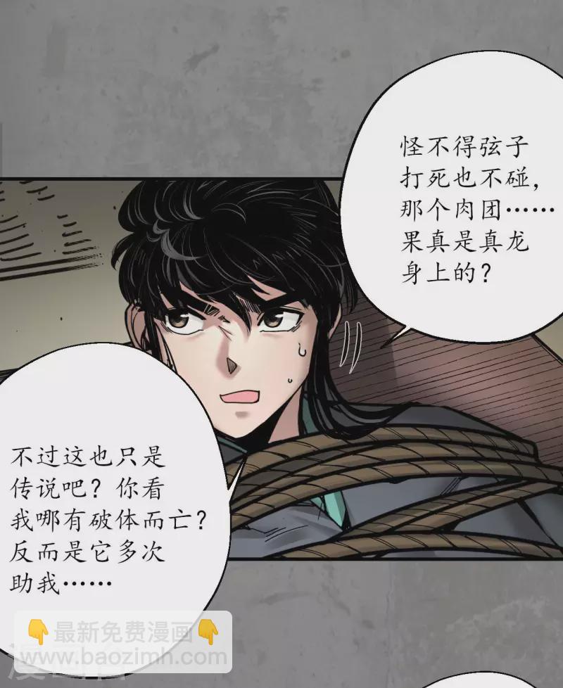 藏锋行漫画,第183话 计取圣物3图