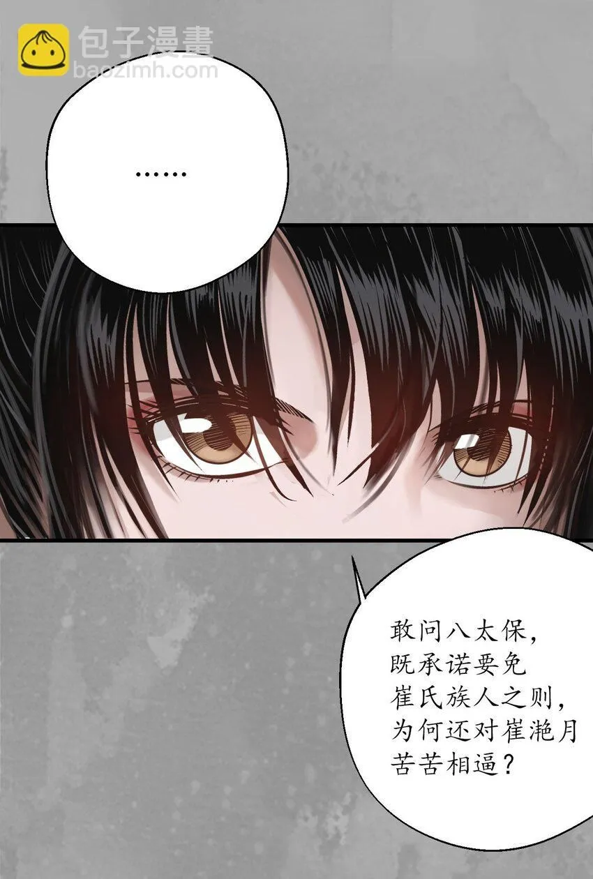 藏锋行漫画,224回 夺剑杀人2图