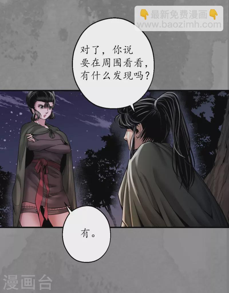 藏锋行漫画,第170话 无头男尸3图