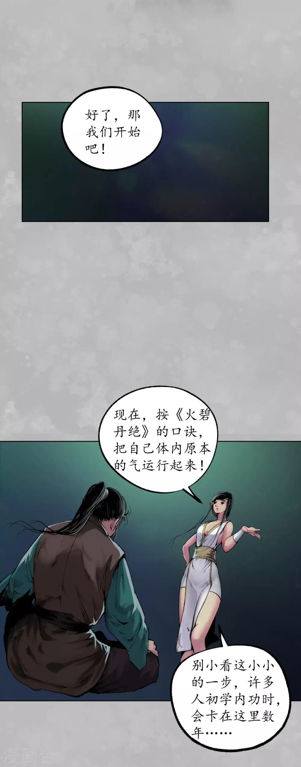 藏锋行漫画,第102话 另有真气2图