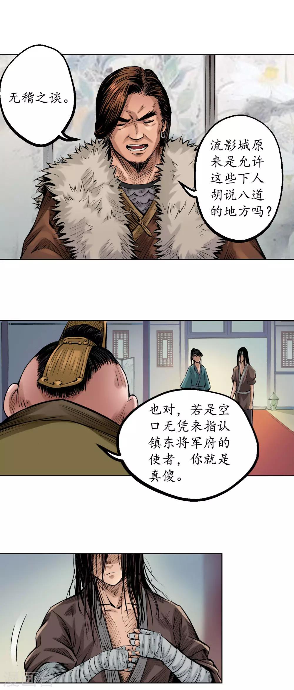 藏锋行漫画,第53话 虎禅杀绝5图