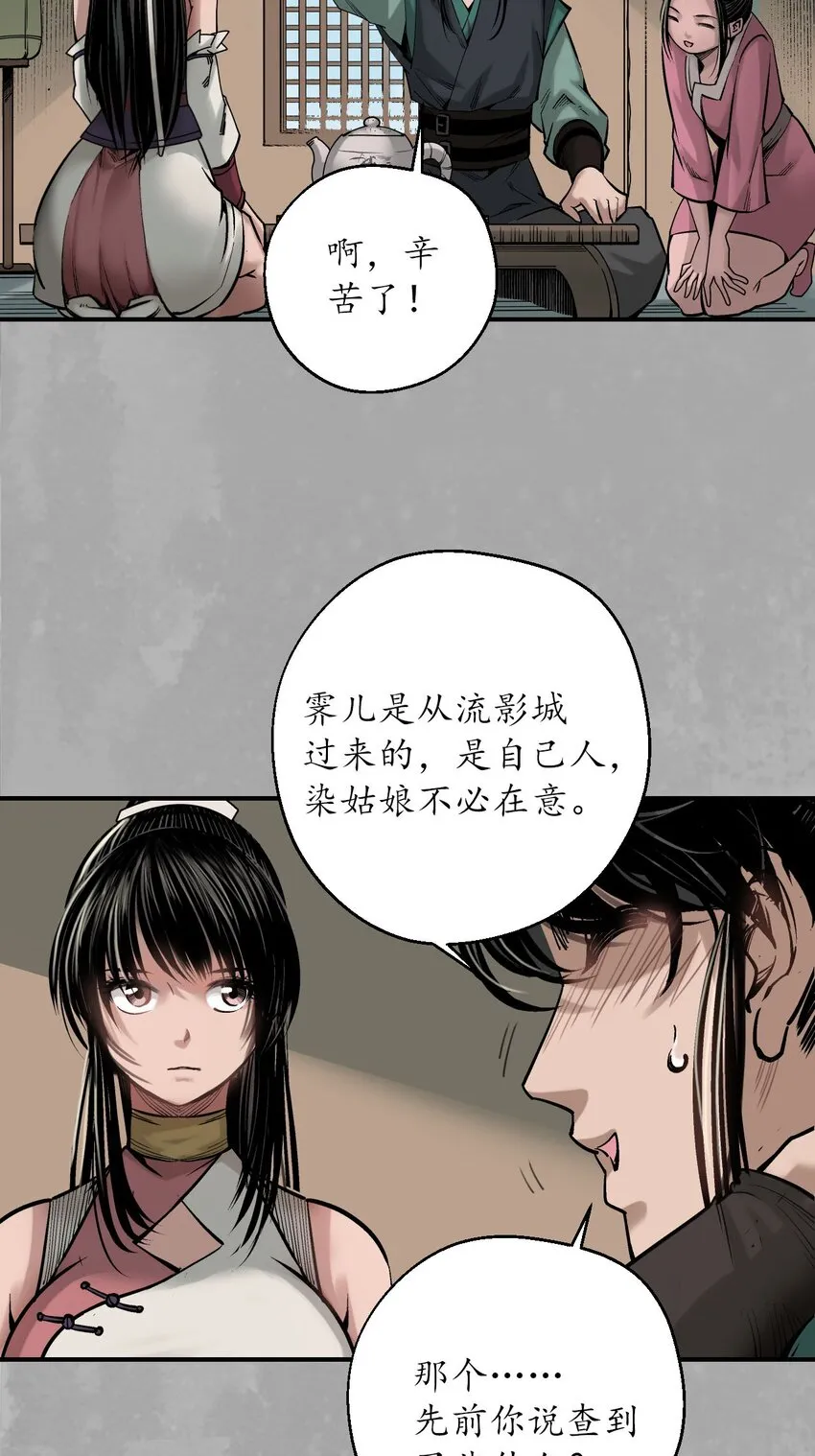 藏锋行漫画,218回 赤炼灭门4图