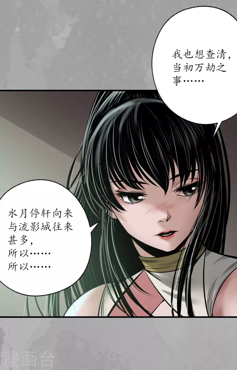 藏锋行漫画,第168话 菩萨显灵3图