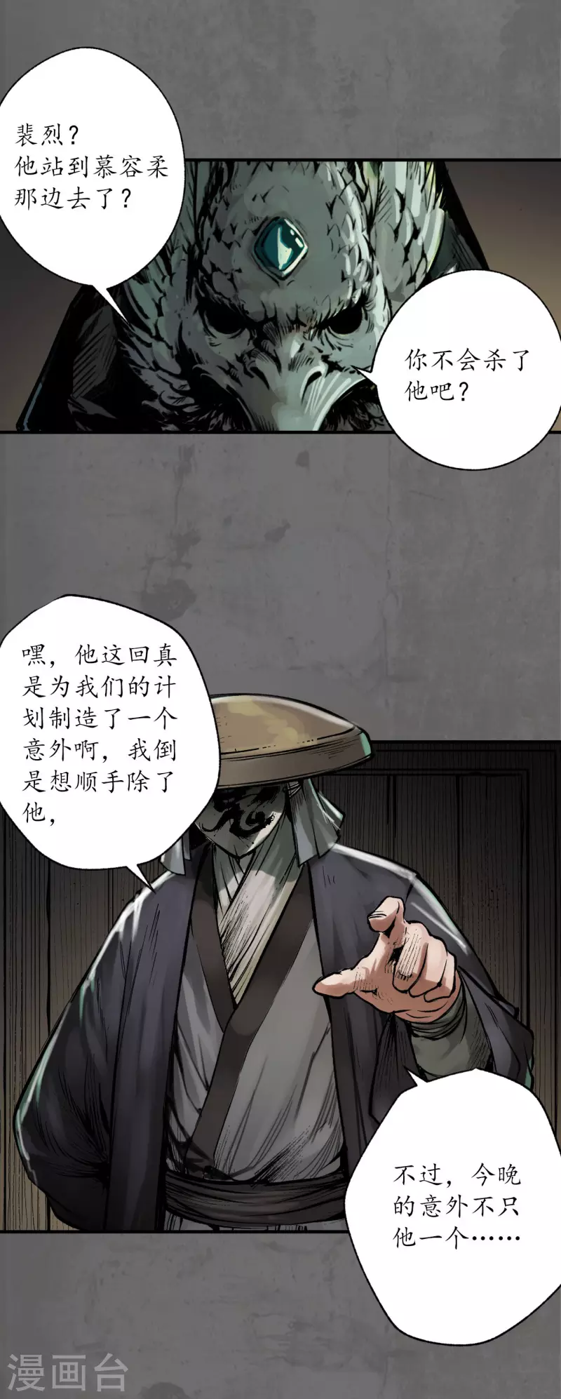 藏锋行漫画,第177话两个意外2图