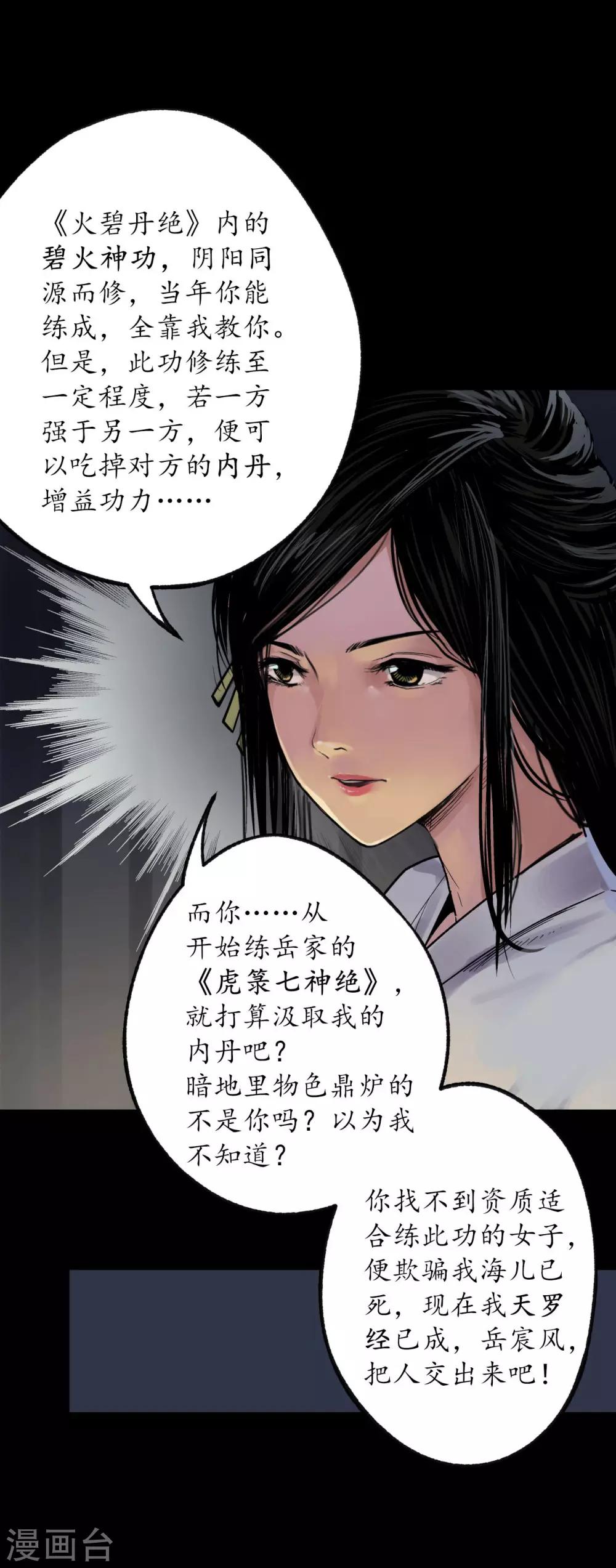 藏锋行漫画,第89话 火碧丹绝4图