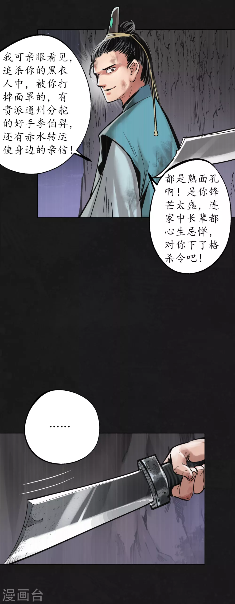 藏锋行漫画,第120话 鼓唇弄舌5图