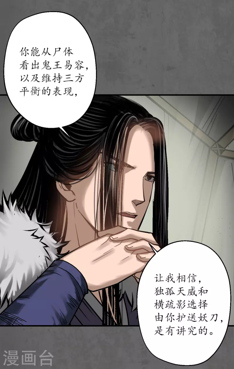 藏锋行漫画,第179话随军入营2图