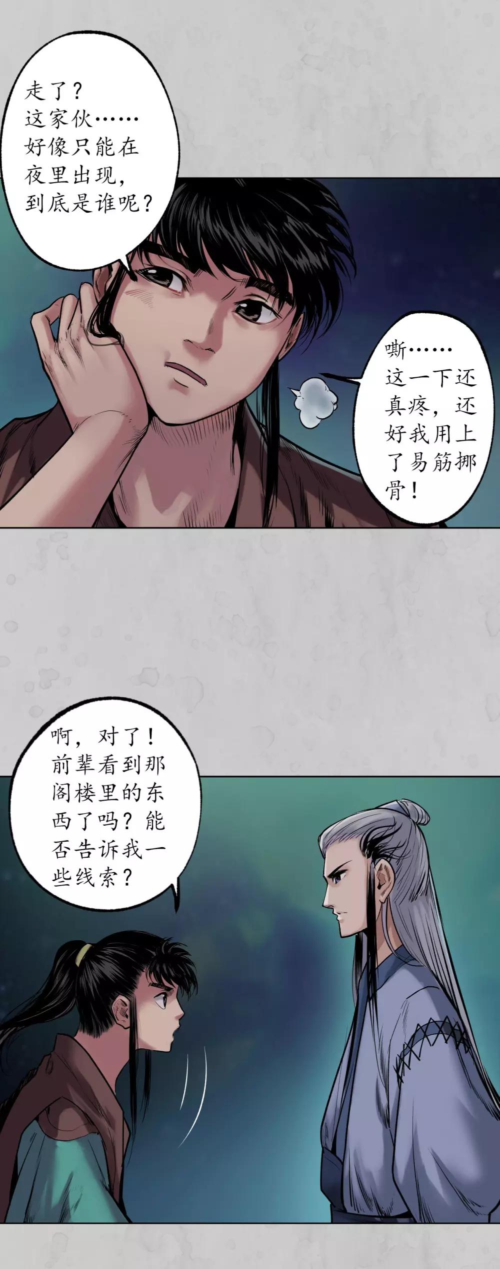 藏锋行漫画,第105话 凌云论战4图