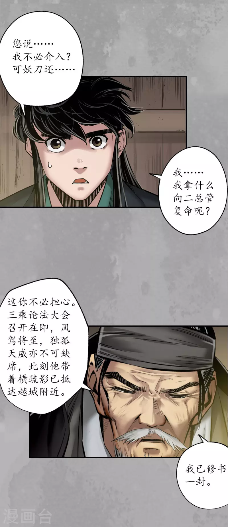 藏锋行漫画,第165话 你且去吧4图