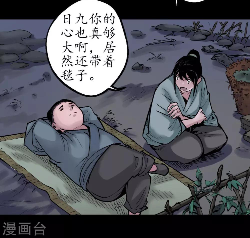 藏锋行漫画,第46话 无用之用2图