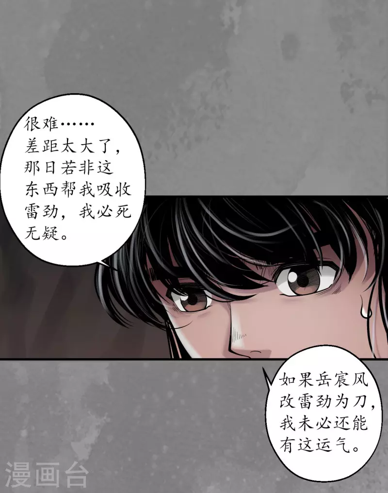 藏锋行漫画,第170话 无头男尸1图