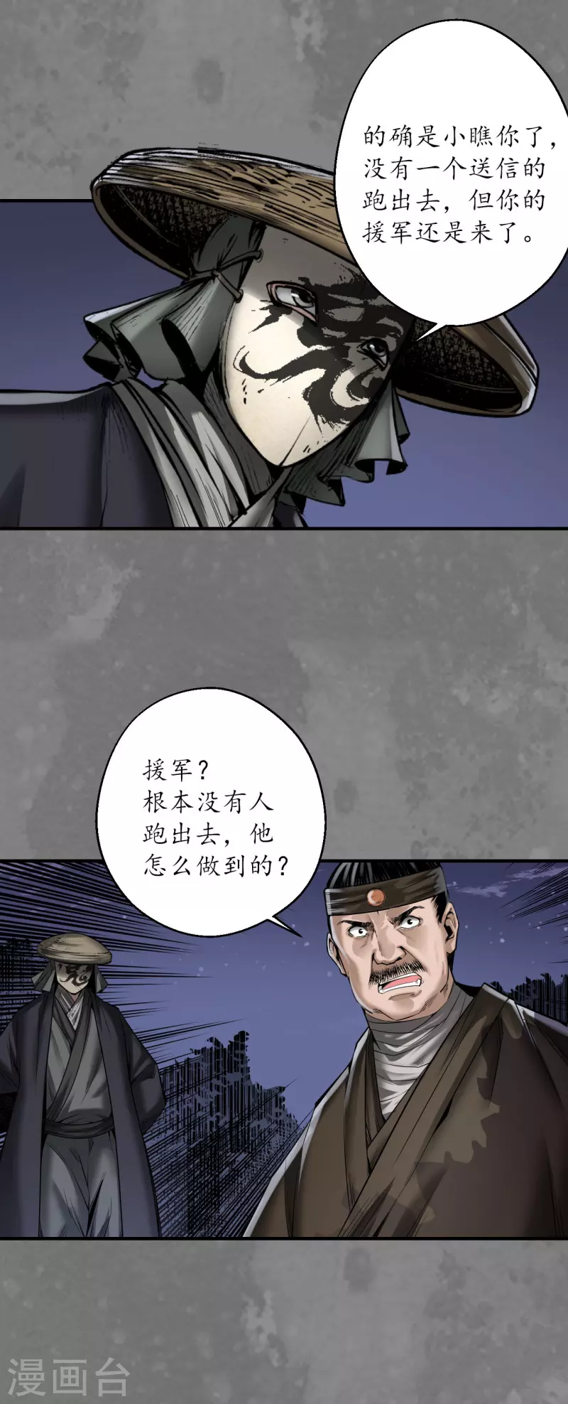 藏锋行漫画,第176话七玄结盟5图