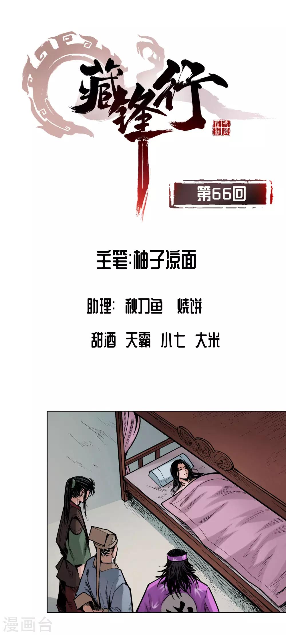 第66话 天裂之毒0