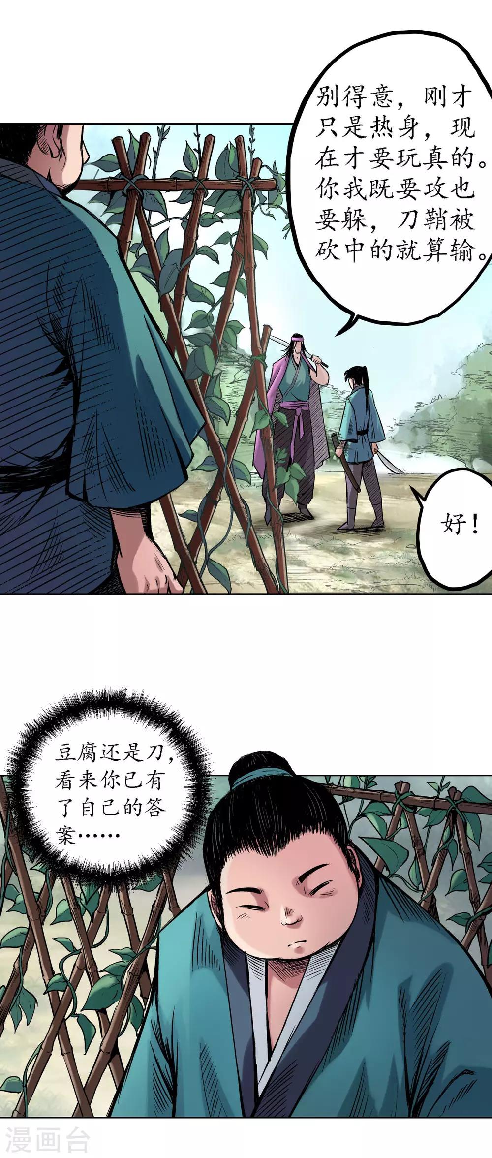 藏锋行漫画,第61话 无双快斩2图