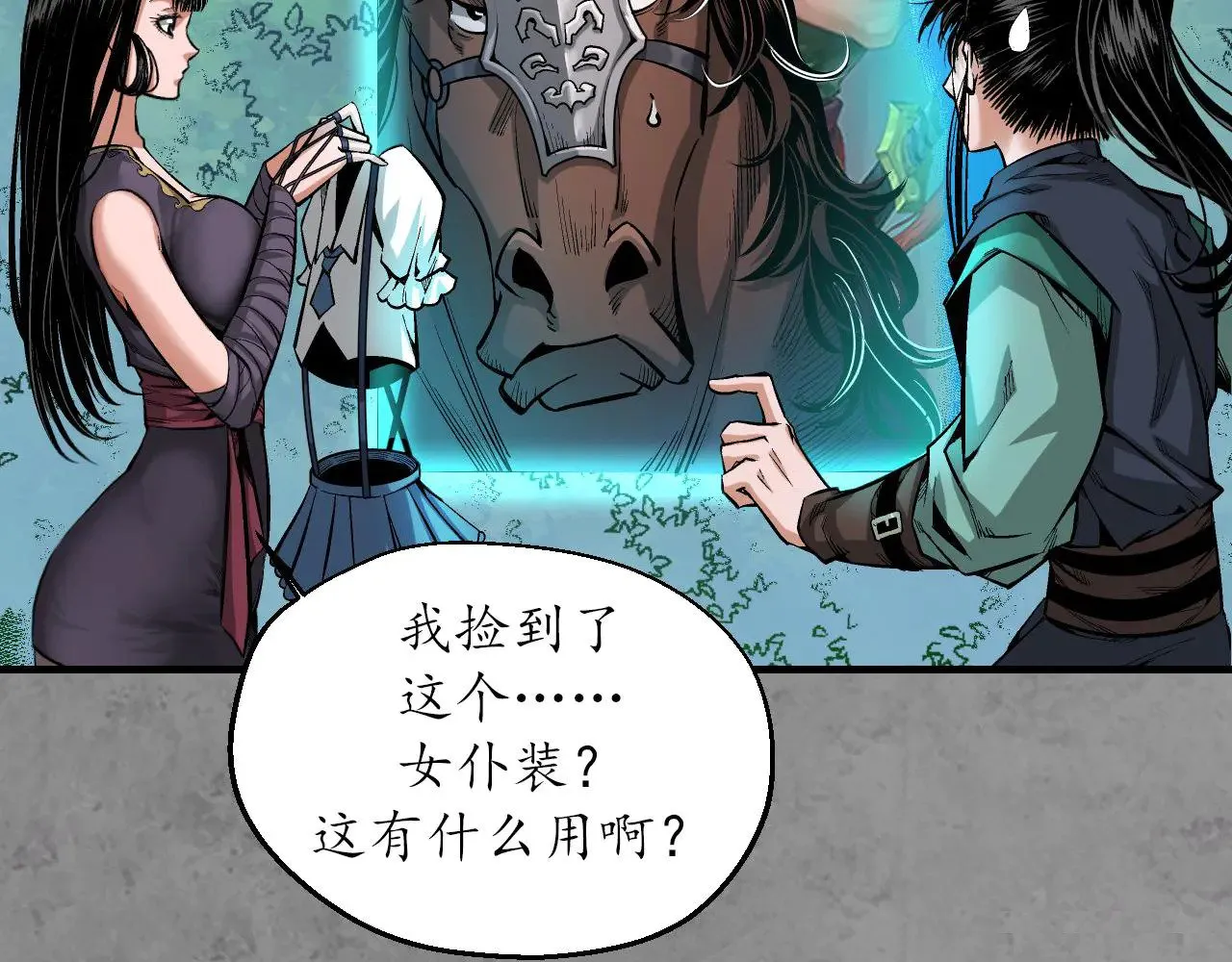 藏锋行漫画,番外游戏篇023图