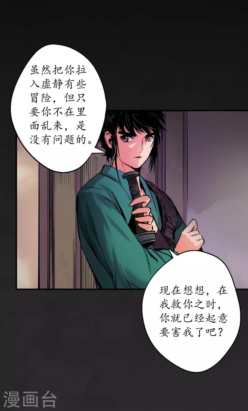 藏锋行漫画,第130话 擒人为质4图