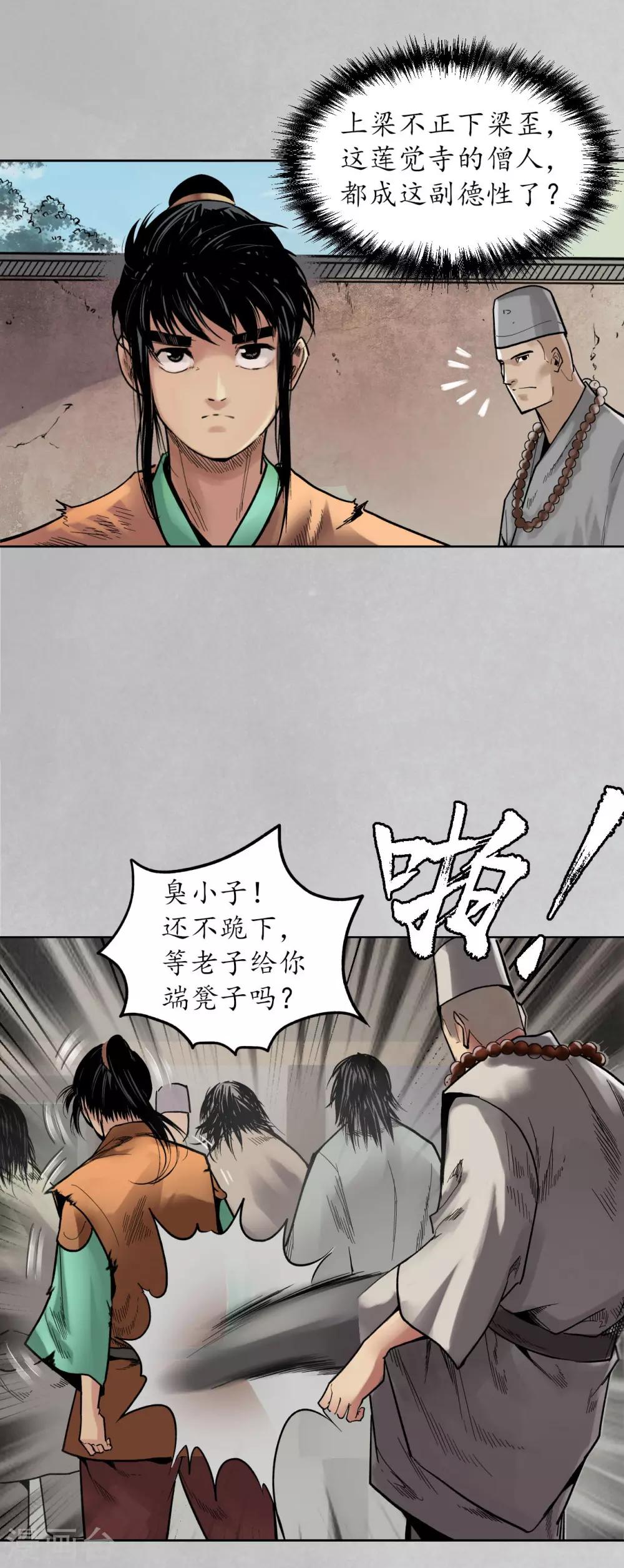 藏锋行漫画,第97话 削发入寺5图