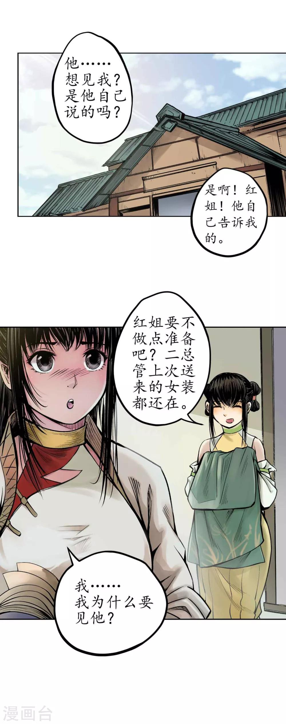 藏锋行漫画,第67话 拔剑相向2图