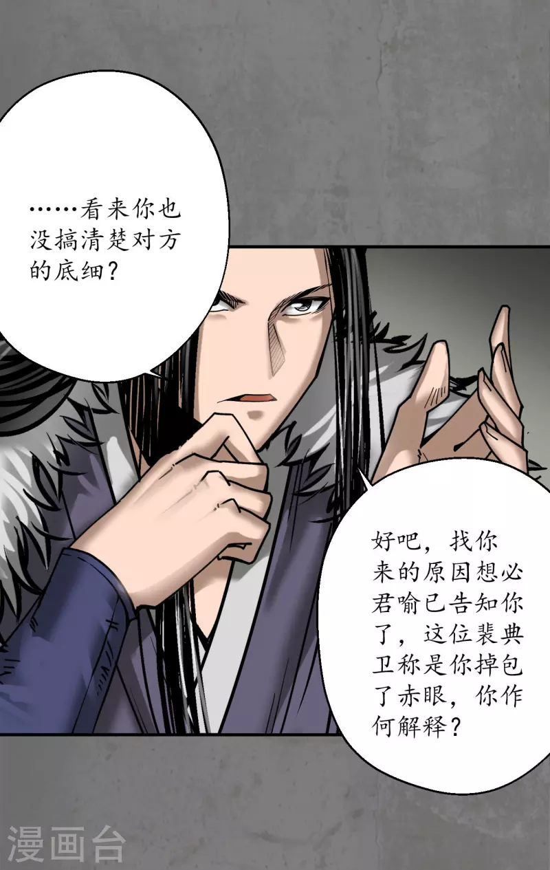 藏锋行漫画,第180话当面对质2图