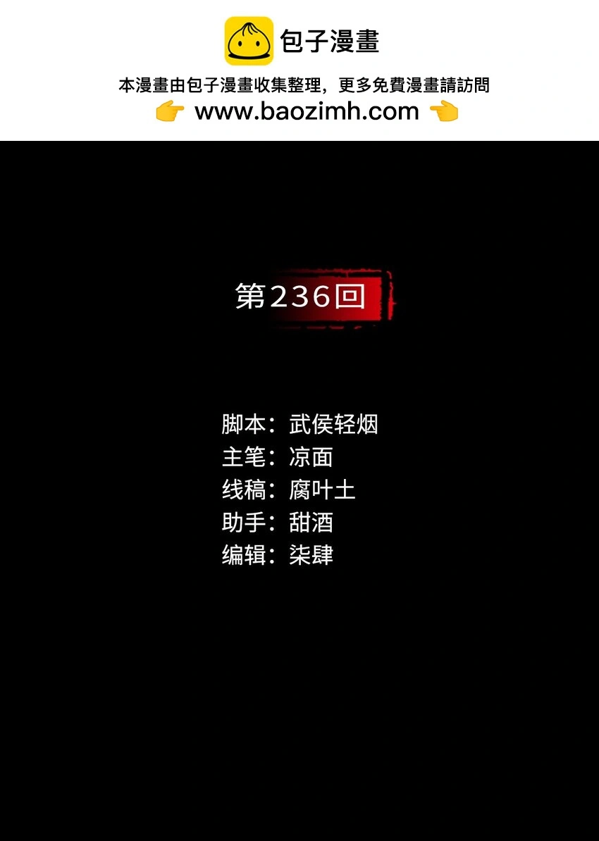 236回 藏身之处1