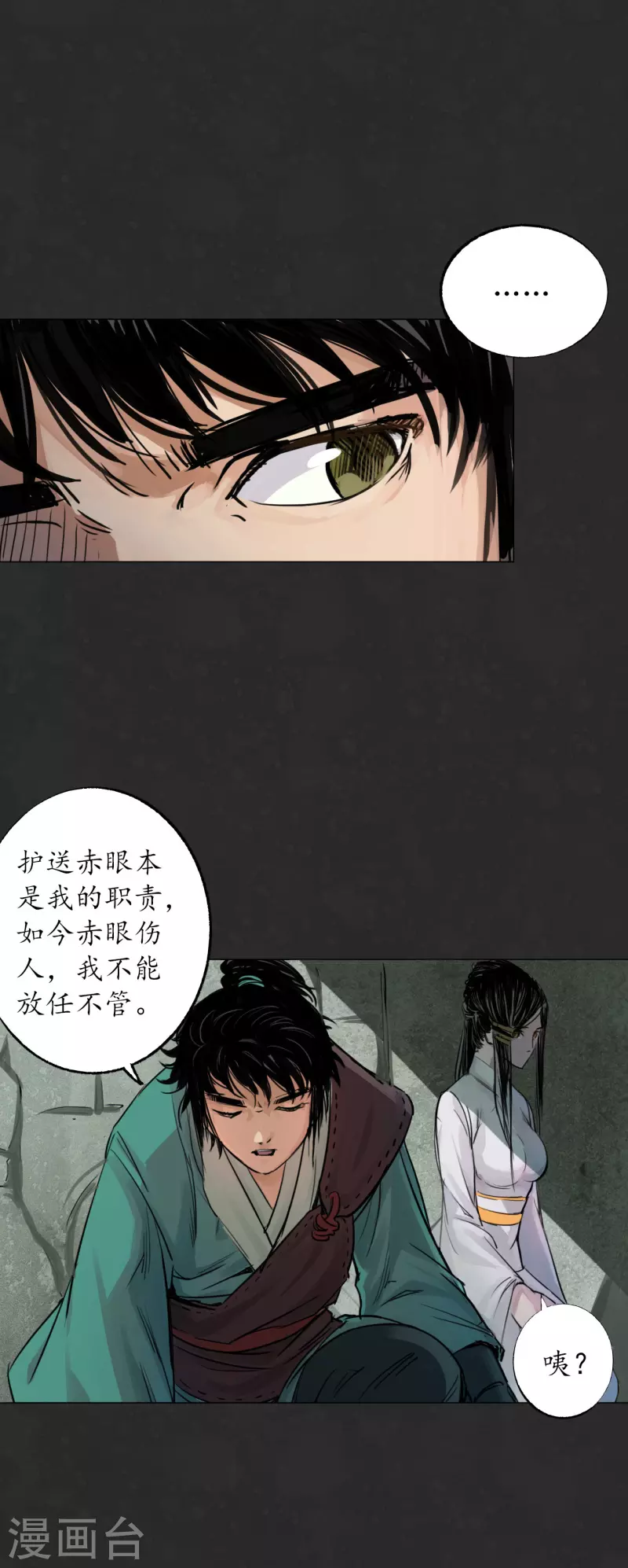 藏锋行漫画,第124话 鬼王真身3图