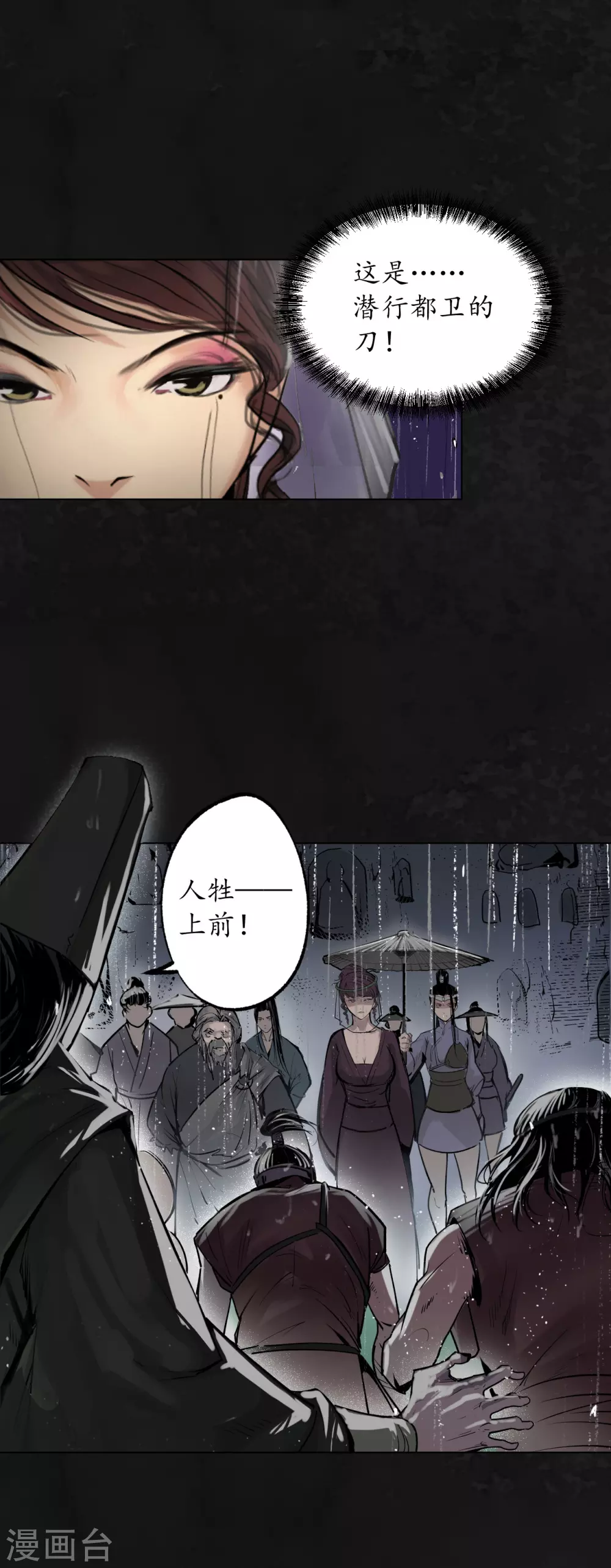 藏锋行漫画,第116话 子时之约1图