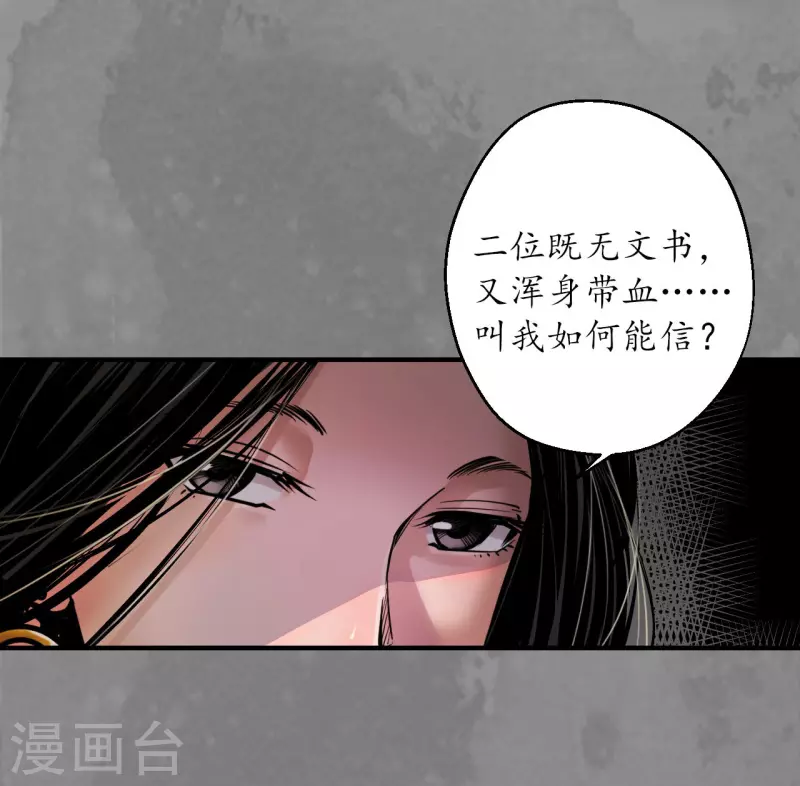 藏锋行漫画,第170话 无头男尸4图