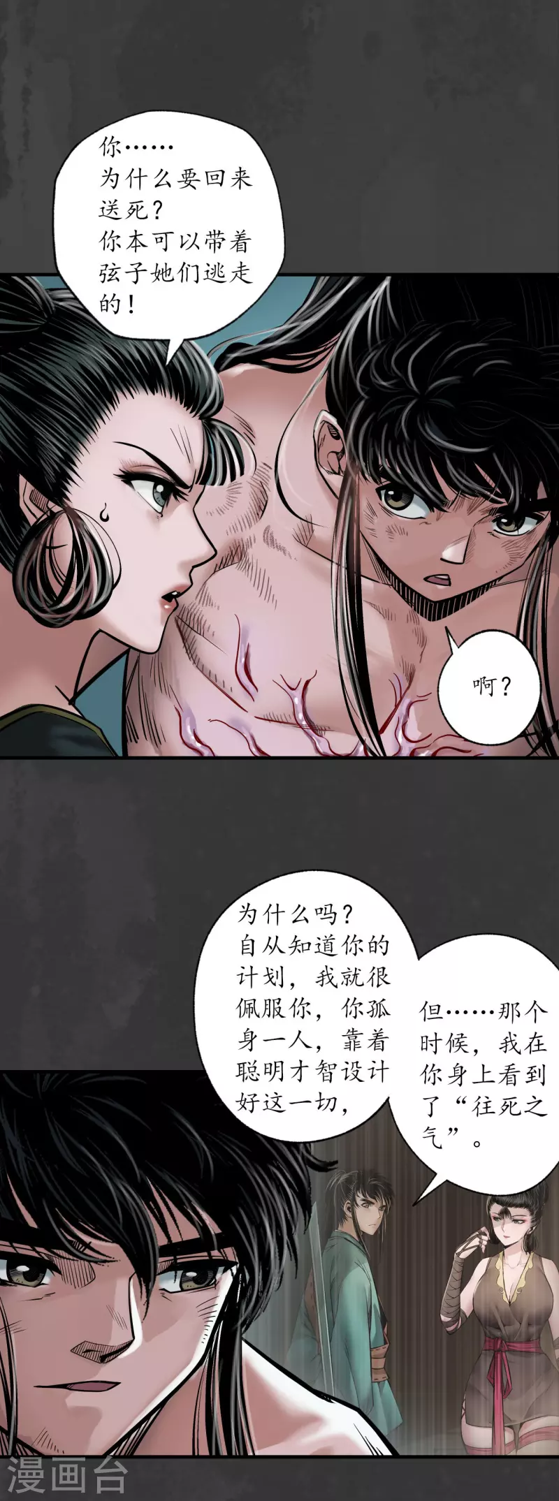 藏锋行漫画,第159话 往死之气4图