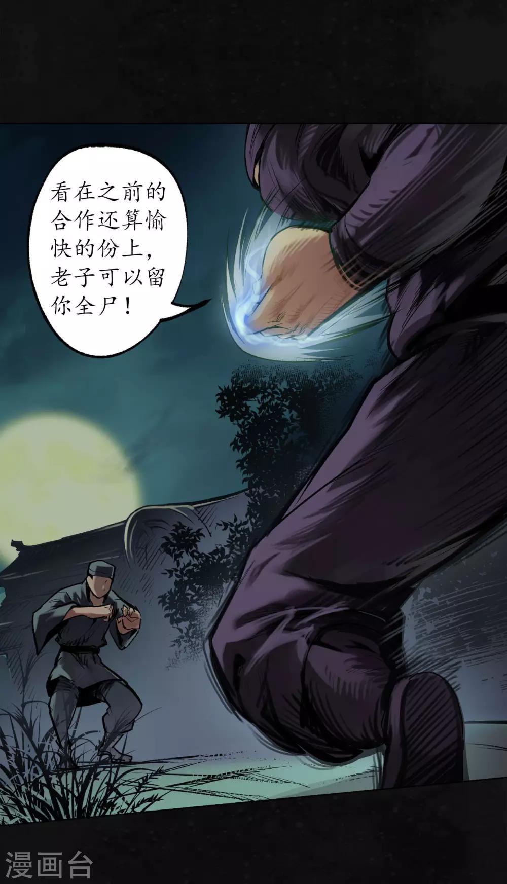 藏锋行漫画,第107话 薜荔鬼手3图