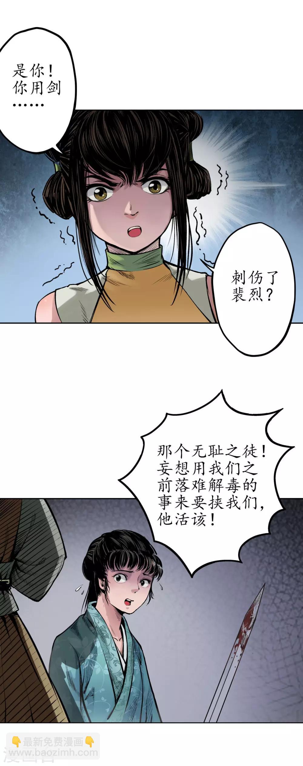 藏锋行漫画,第69话 鹭立汀洲3图