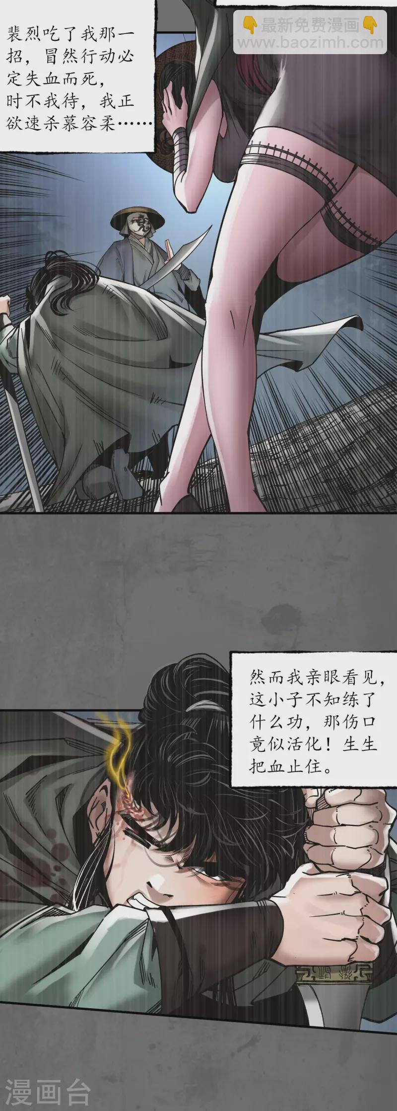 藏锋行漫画,第177话两个意外2图