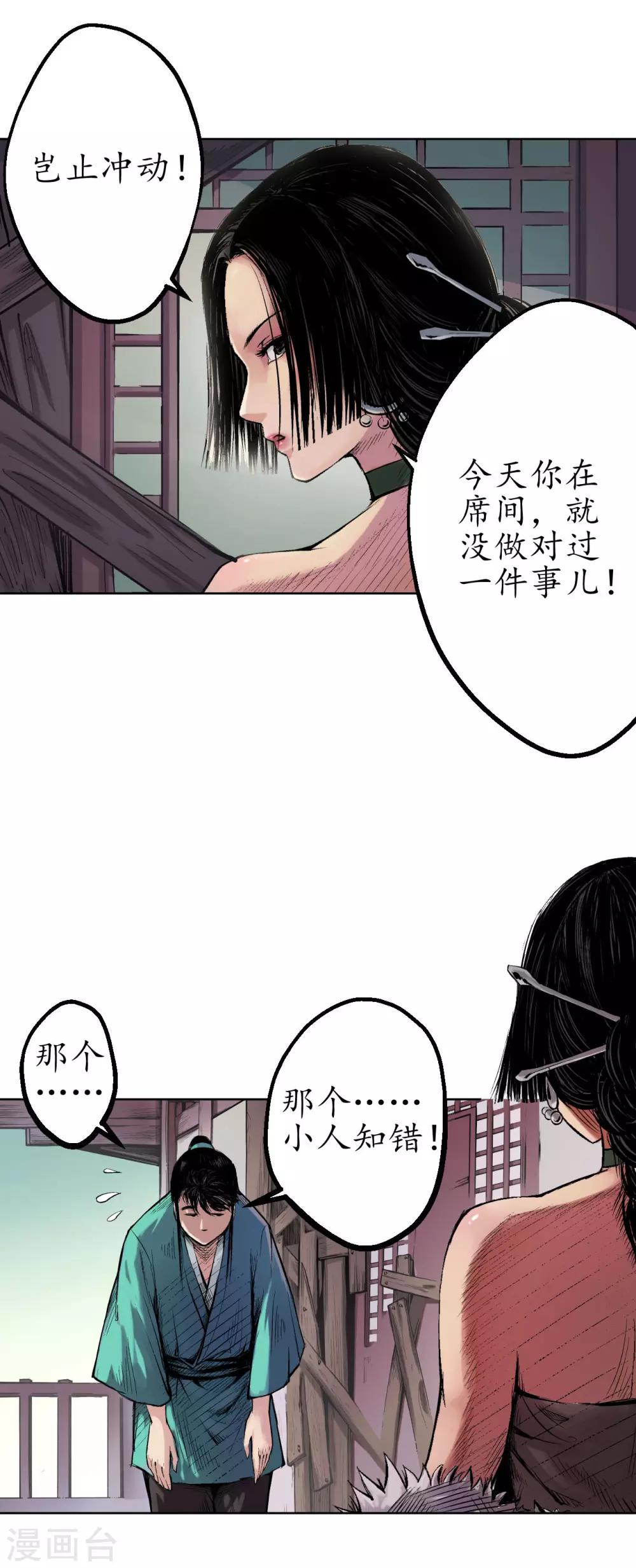 藏锋行漫画,第57话 北关七日3图