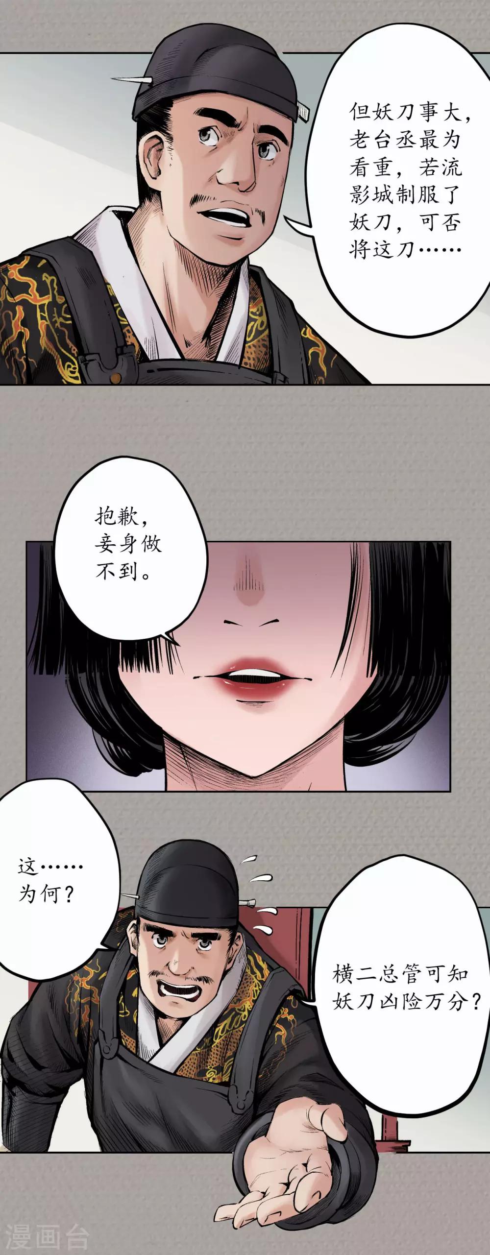 藏锋行漫画,第71话 仇人见面3图