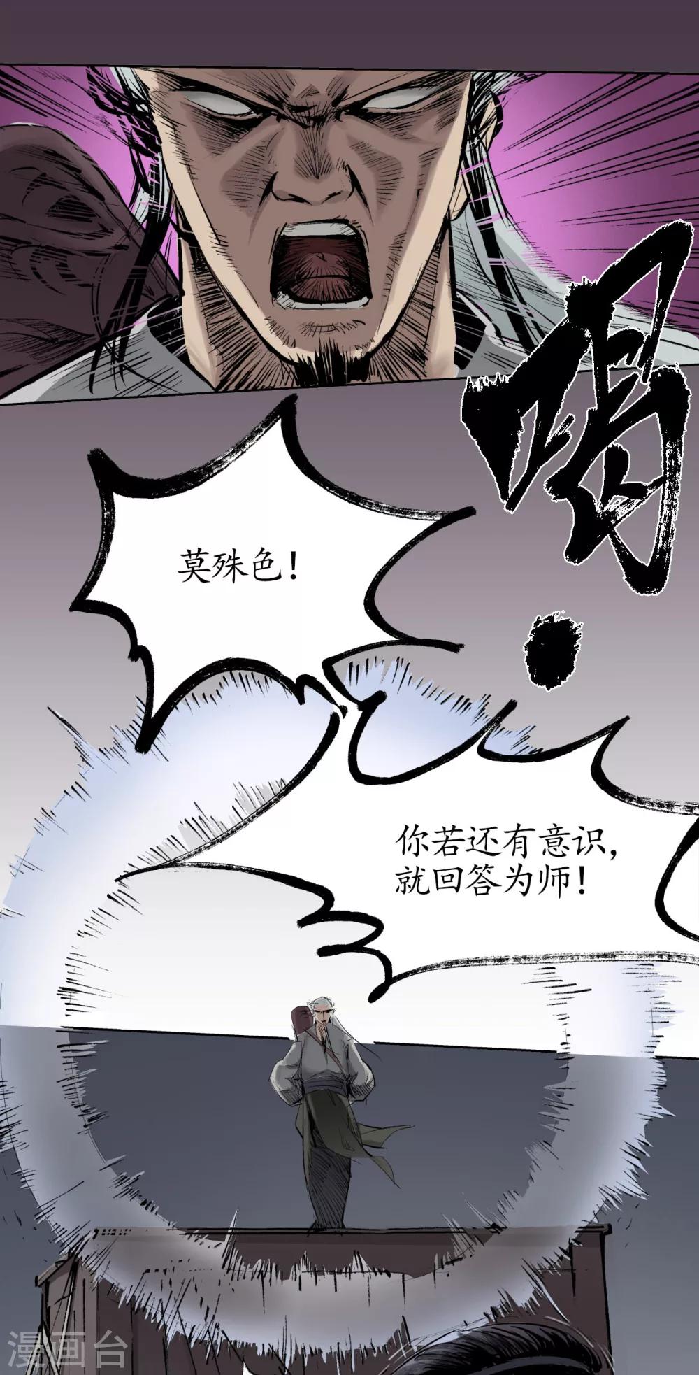 藏锋行漫画,第24话 刀尸现身3图