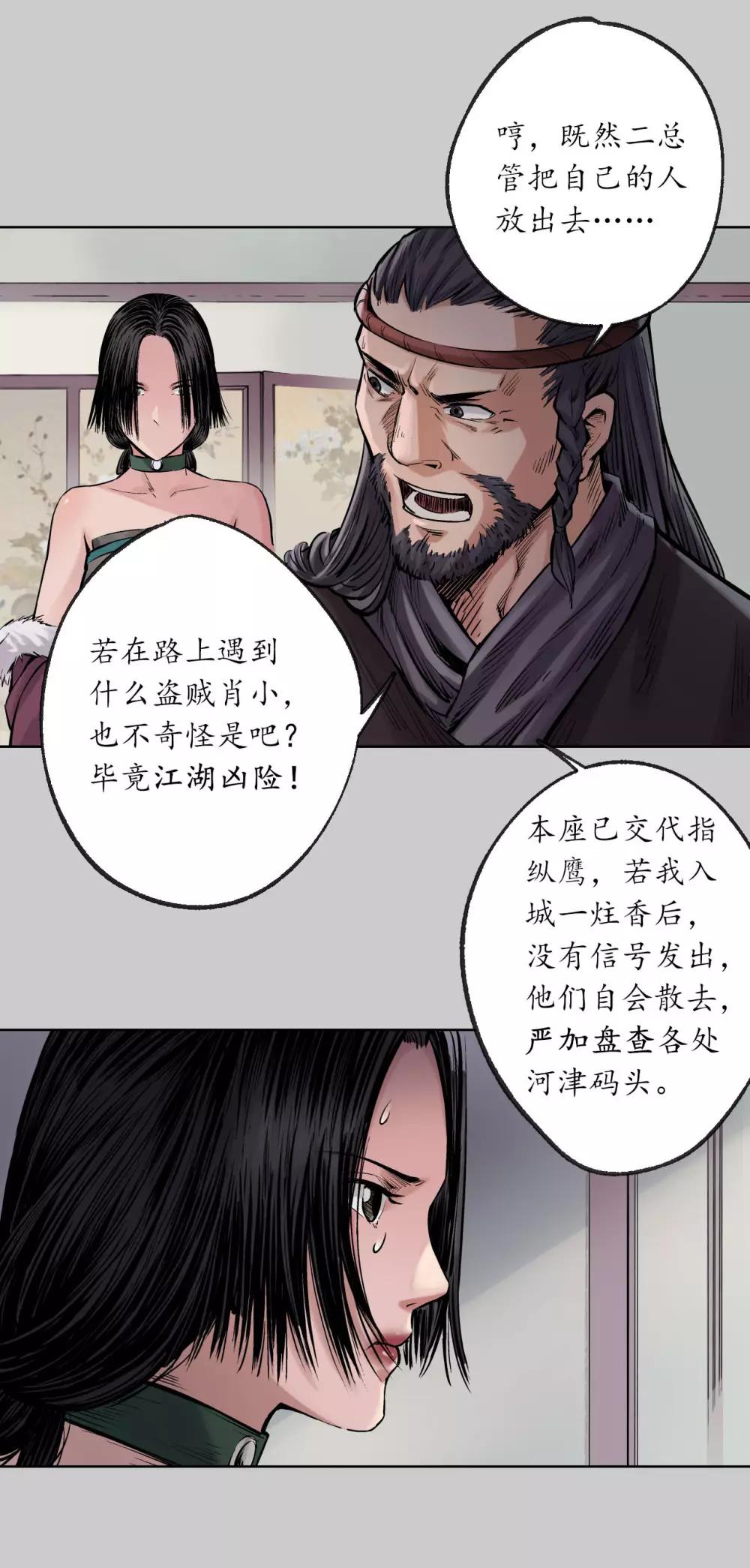 藏锋行漫画,第75话 悉断天剑5图