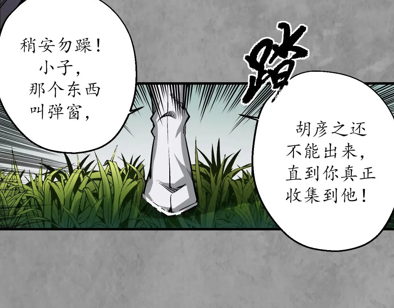 藏锋行漫画,番外游戏篇021图