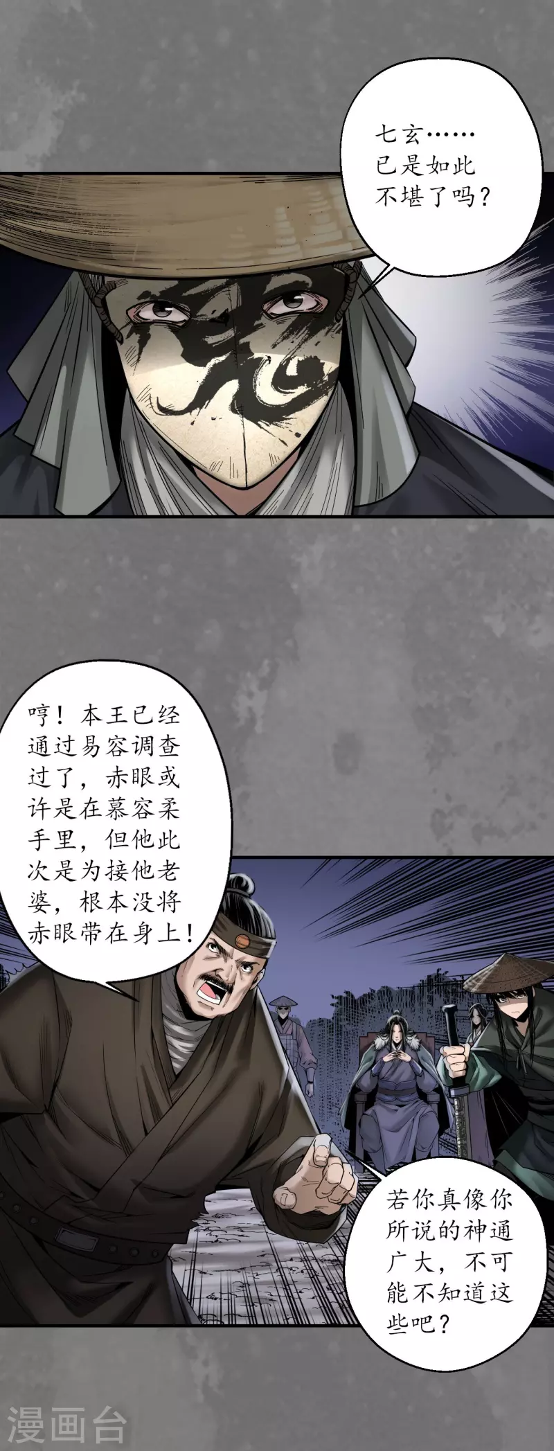 藏锋行漫画,第176话七玄结盟2图