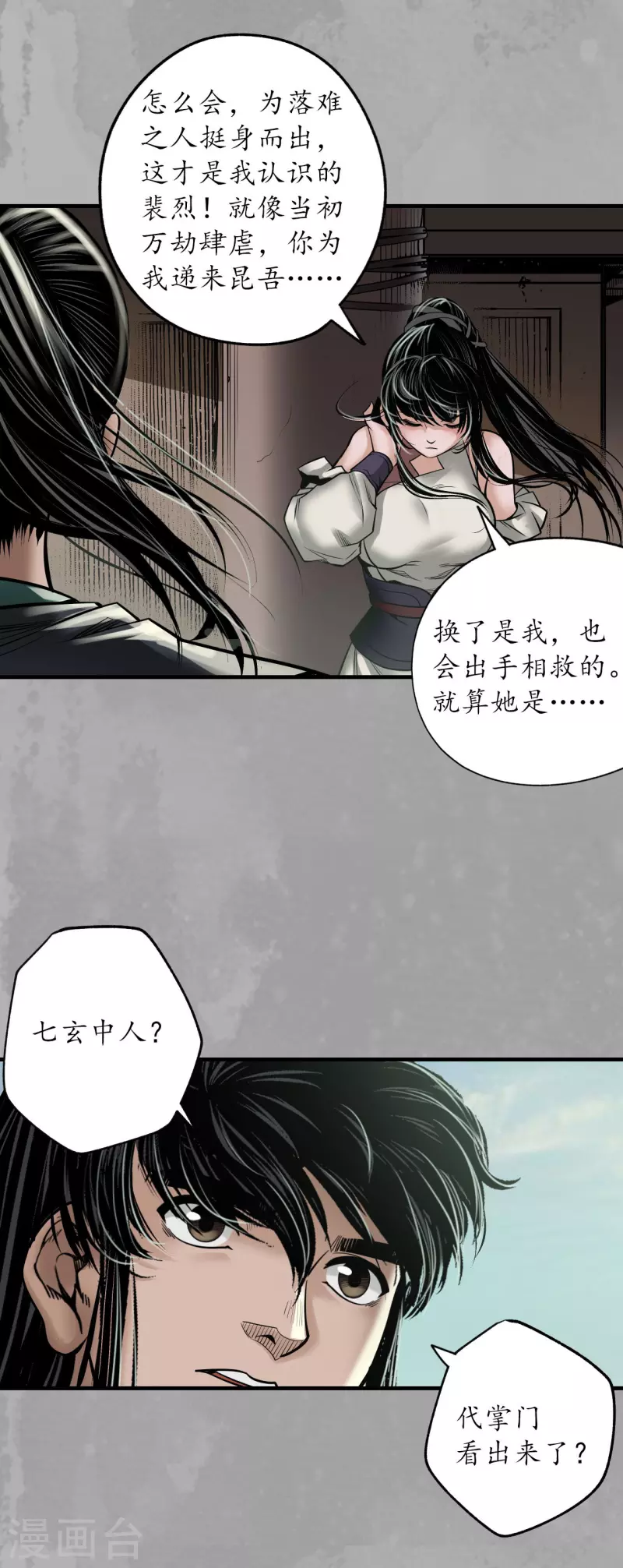 藏锋行漫画,第168话 菩萨显灵4图